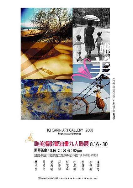 ICI Gallery 受邀展出-New Image