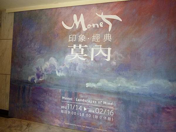 台北1國立歷史博物館莫內特展.jpg 台北1國立歷史博物館莫內特展.jpg