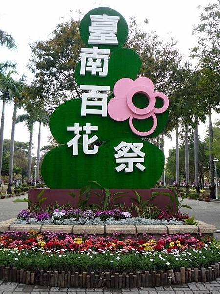 1-4 2015百花祭 (0).jpg 1-4 2015百花祭 (0).jpg
