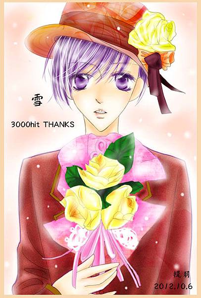 痞客3000賀圖(縮小加字).jpg