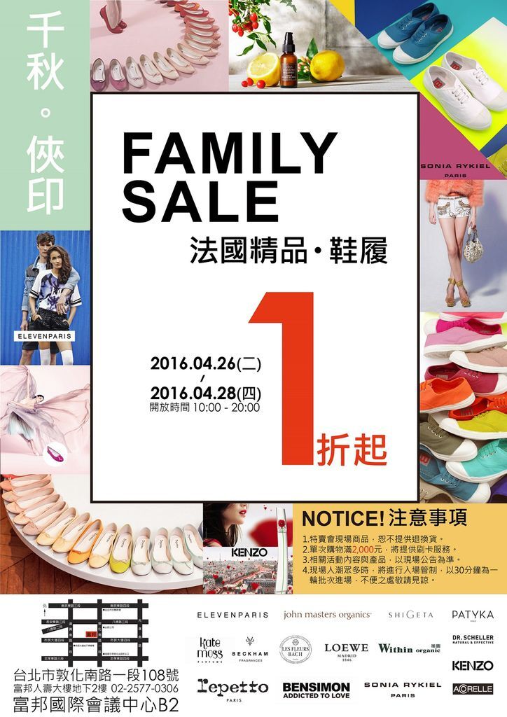 2016 千秋俠印國際 FAMILY SALE-EDM