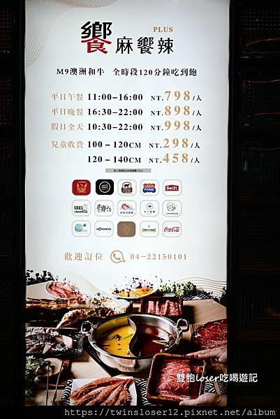 台中(東區)_饗麻饗辣PLUS-LaLaport台中店