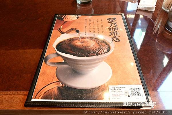 日本(大阪)_星乃珈琲店HOSHINO COFFEE