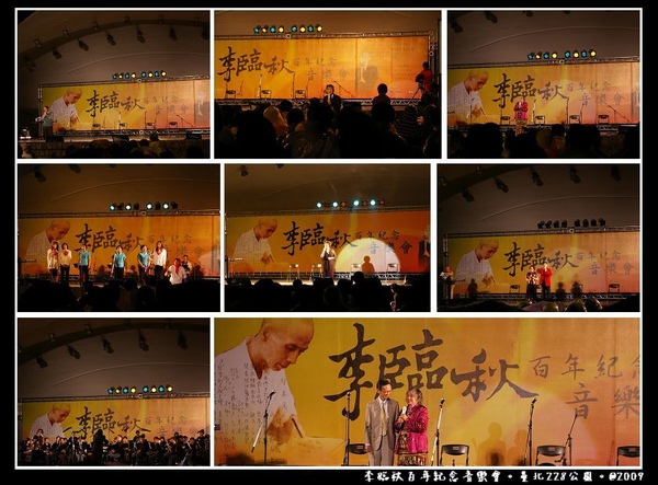 李臨秋百年紀念音樂會 李臨秋百年紀念音樂會