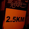 2.5KM處 