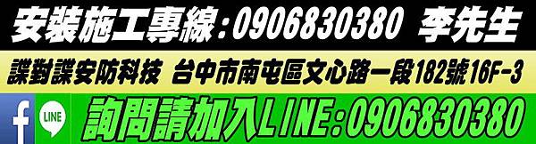 台中市數位監視器監控監視系統安裝施工廠商專線0906830380.jpg