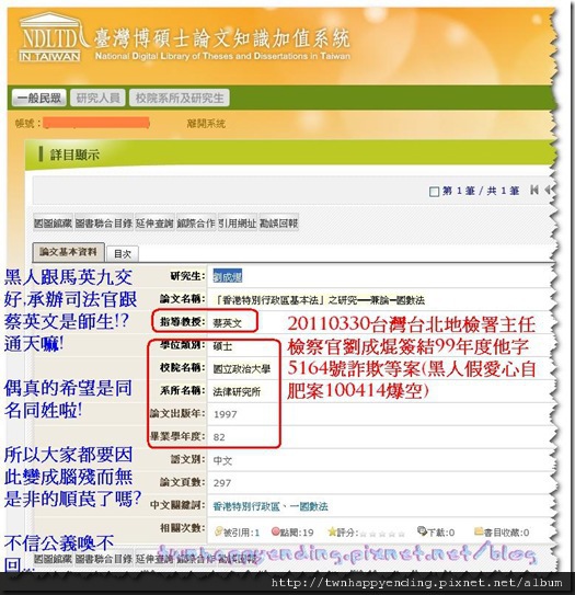 20110330台灣台北地檢署主任檢察官劉成焜簽結99年度他字5164號詐欺等案(黑人假愛心自肥案100414爆空)