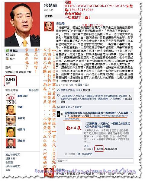 【１１０９０８白露之看看到底誰是垃圾？】當人民１００％的『言論自由』被打折扣、箝制著．．．誰會慘呢？ 