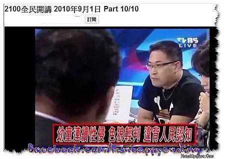 47.【100902騙子的朋友就是騙子、一起痛宰吧之再評宅神又被痛扁!】之還是不來受訓嗎?又莫名生悶氣嚕!? 真可惜了又一次上2100喚公義的機會...囧