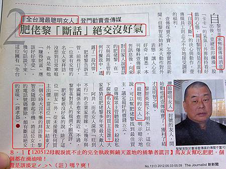 8.1【120512母親淚流不止的完全執政與鋪天蓋地的捅摯者謊言】馬友友幫吃肥肥,個個都在滴油唷!還是該淡定ˊ_>ˋ(註)嗎? 爽! 從倒19到倒8、從勞工劫到母親淚...台灣人真的有機會?公義真的有機會? 肥佬黎被穩欠出賣一次...參新新聞 現在還不是結合馬友友幫在壹電視歌功頌德 8.1【120512母親淚流不止的完全執政與鋪天蓋地的捅摯者謊言】馬友友幫吃肥肥,個個都在滴油唷!還是該淡定ˊ_>ˋ(註)嗎? 爽! 從倒19到倒8、從勞工劫到母親淚...台灣人真的有機會?公義真的有機會? 肥佬黎被穩欠出賣一次...參新新聞 現在還不是結合馬友友幫在壹電視歌功頌德? 爽!