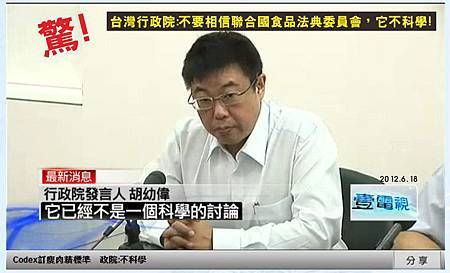 120618Codex訂瘦肉精標準 政院:不科學 120618Codex訂瘦肉精標準 政院:不科學