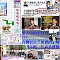 158.【１２０７２５貪暴昏傲的腐敗正帶著全民走回頭路】很九了！２００８以後更是每況愈下！只因．．．這隻愛吃錢、可兇的咧！阿珍閃邊沒得比！慈禧也變第２名了．．．  午安！小週末大家可好？ 正在 7035.28...有人被硬嘎百點ing...哈哈大笑()))) -12.7.25 11:42  看下企！