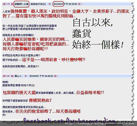 100423蠢貨始終一個樣.JPG 100423蠢貨始終一個樣.JPG