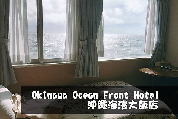 Okinawa Ocean Front Hotel