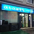 jejufood02.JPG