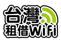 台灣租借WIFI-logo.png