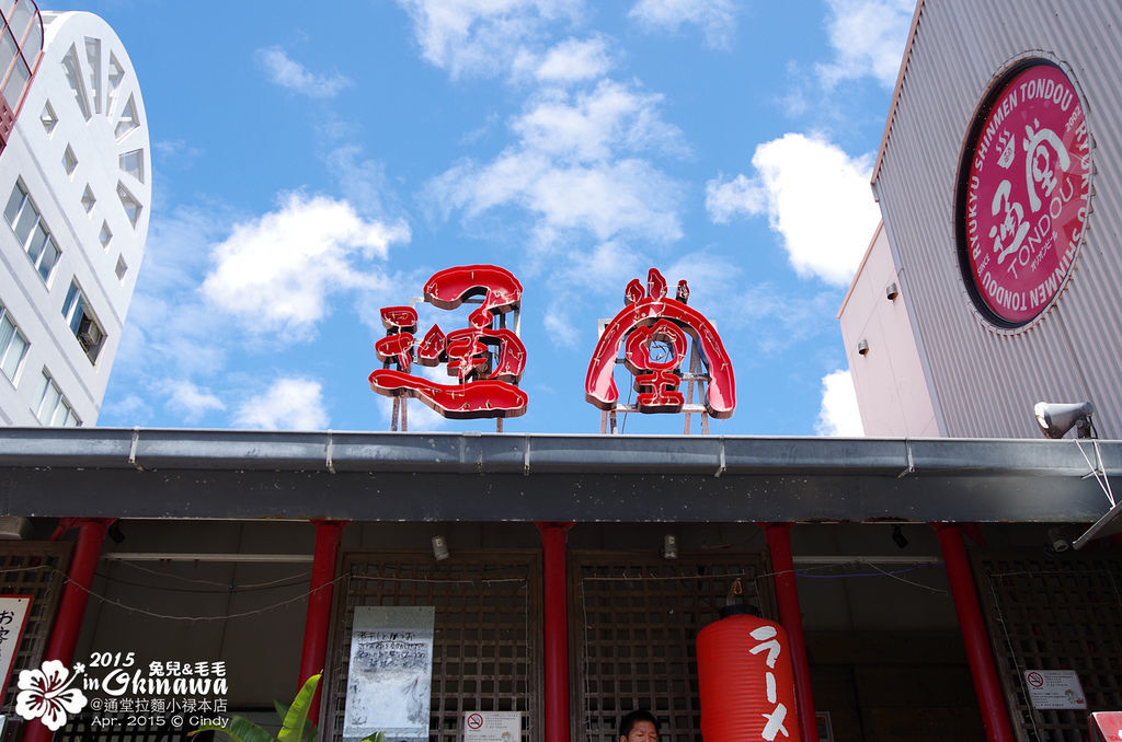 2015-0404-通堂拉麵-02.jpg 2015-0404-通堂拉麵-02.jpg