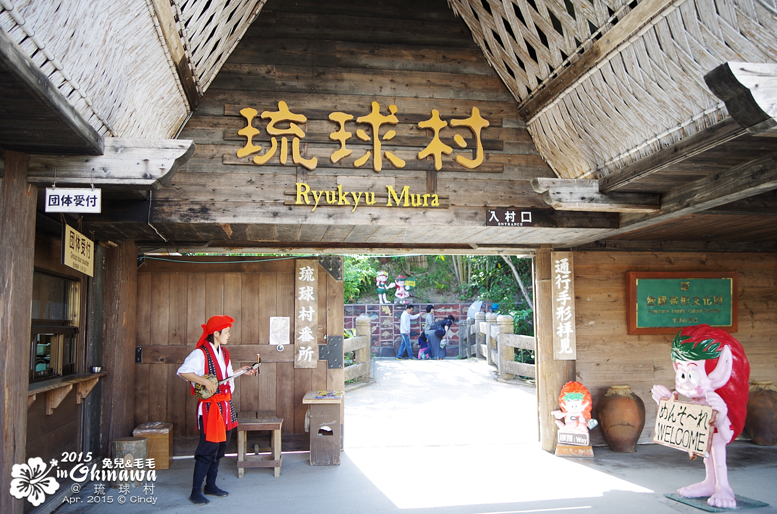 2015-0407-琉球村-10.jpg 2015-0407-琉球村-10.jpg