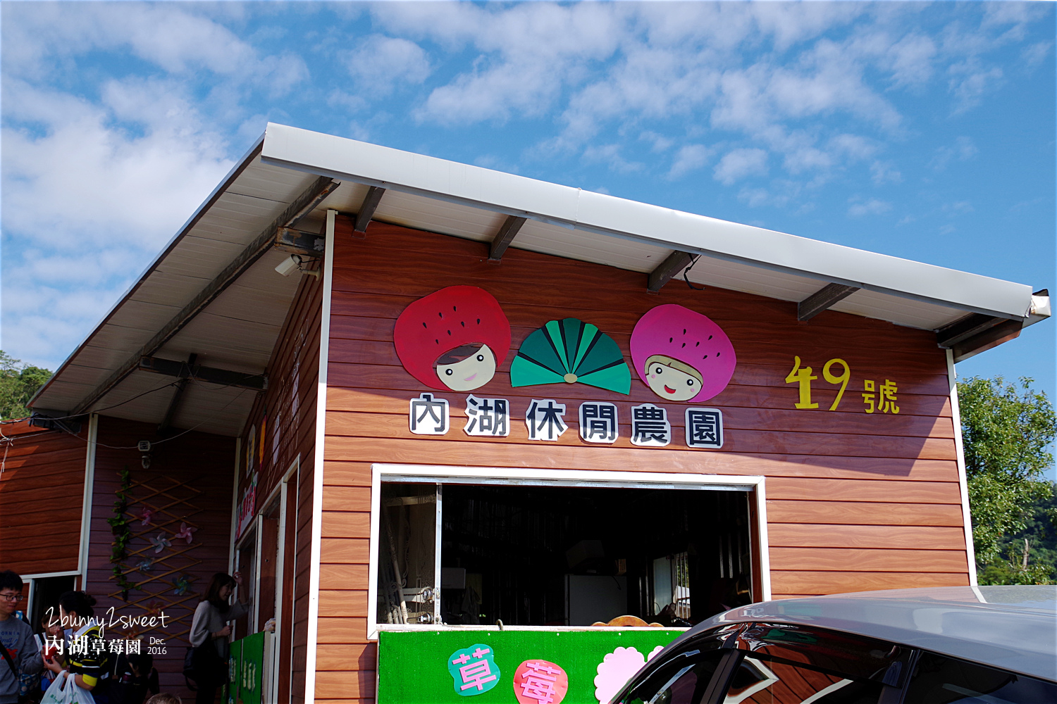 2016-1225-內湖草莓園-01.jpg 2016-1225-內湖草莓園-01.jpg