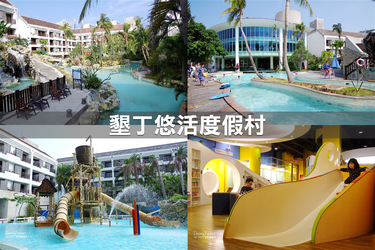 墾丁悠活