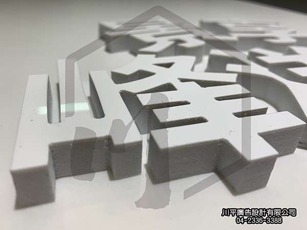 立體字 廣告材質 立體字分哪些種類 川平廣告設計有限公司 川平廣告設計有限公司 痞客邦