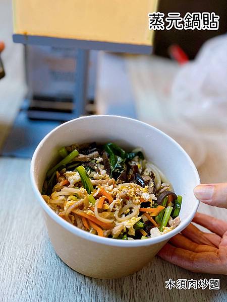 《蒸元鍋貼》中式/麵食/炒麵/炒麵就對了