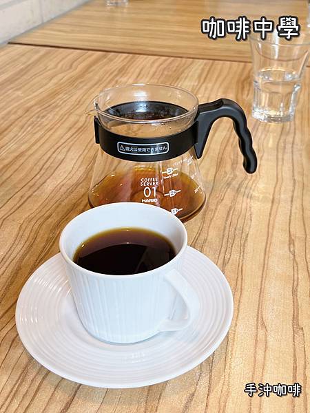《咖啡中學》飲品/咖啡/手沖/無低消