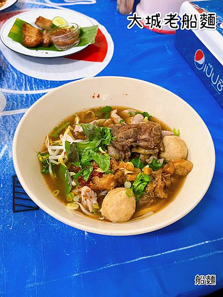 《大城老船麵》南洋/泰式/船麵