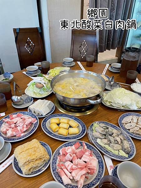 《鄉園東北酸菜白肉鍋》火鍋/酸菜白肉鍋/麵食/酸菜炒白肉/蔥