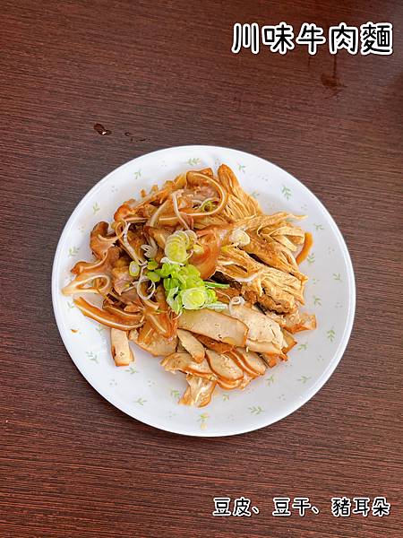 《川味牛肉麵》中式/麵食/小菜出色/牛肉拌麵/實在