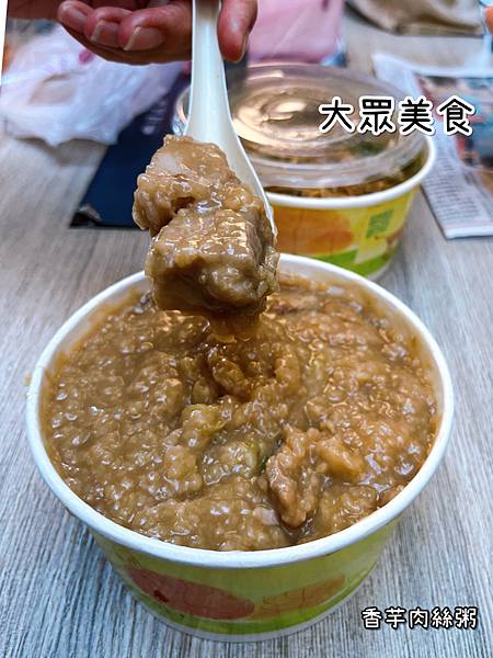 《大眾美食》台式/小吃/粥品/蚵仔麵線/熱騰騰