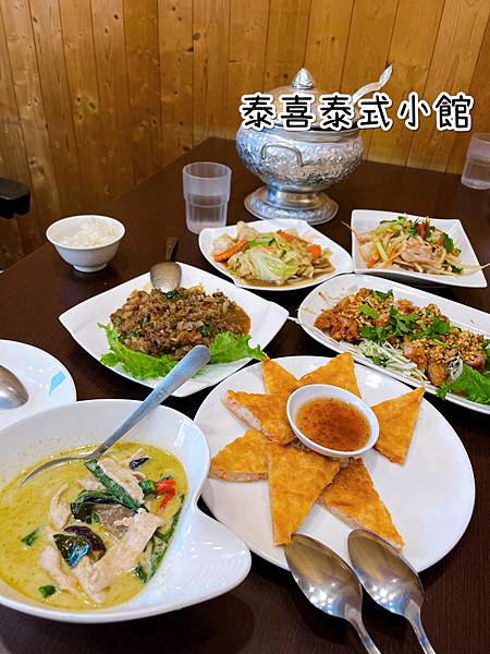 《泰喜泰式小館》南洋/泰式/綠咖哩/下飯好物