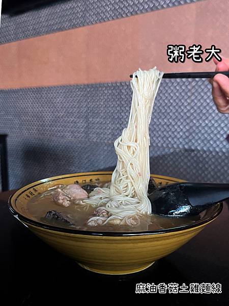 《粥老大 花園景觀餐廳》台式/飯湯/感受很糟/反推