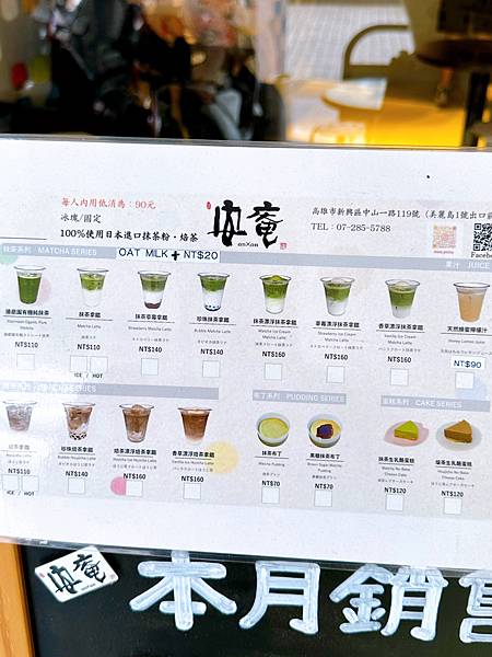 《安庵抹茶カフェ》飲品/抹茶/日式/甜品