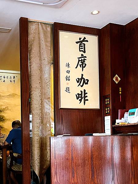 《首席咖啡》飲品/咖啡/簡餐/環境優雅