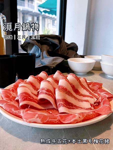 《漞月鍋物》火鍋/套餐/平日優惠/附餐亮眼/環境友善
