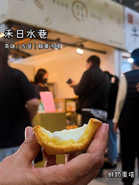 《禾日水巷》甜品/蛋塔/肉桂捲/偏酥小脆/好吃