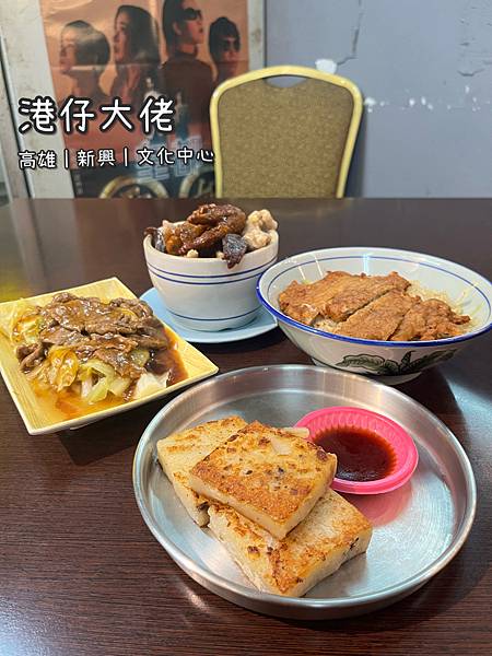 《港仔大佬》中式/豬扒蛋香炒飯/蘿蔔糕/親切友善