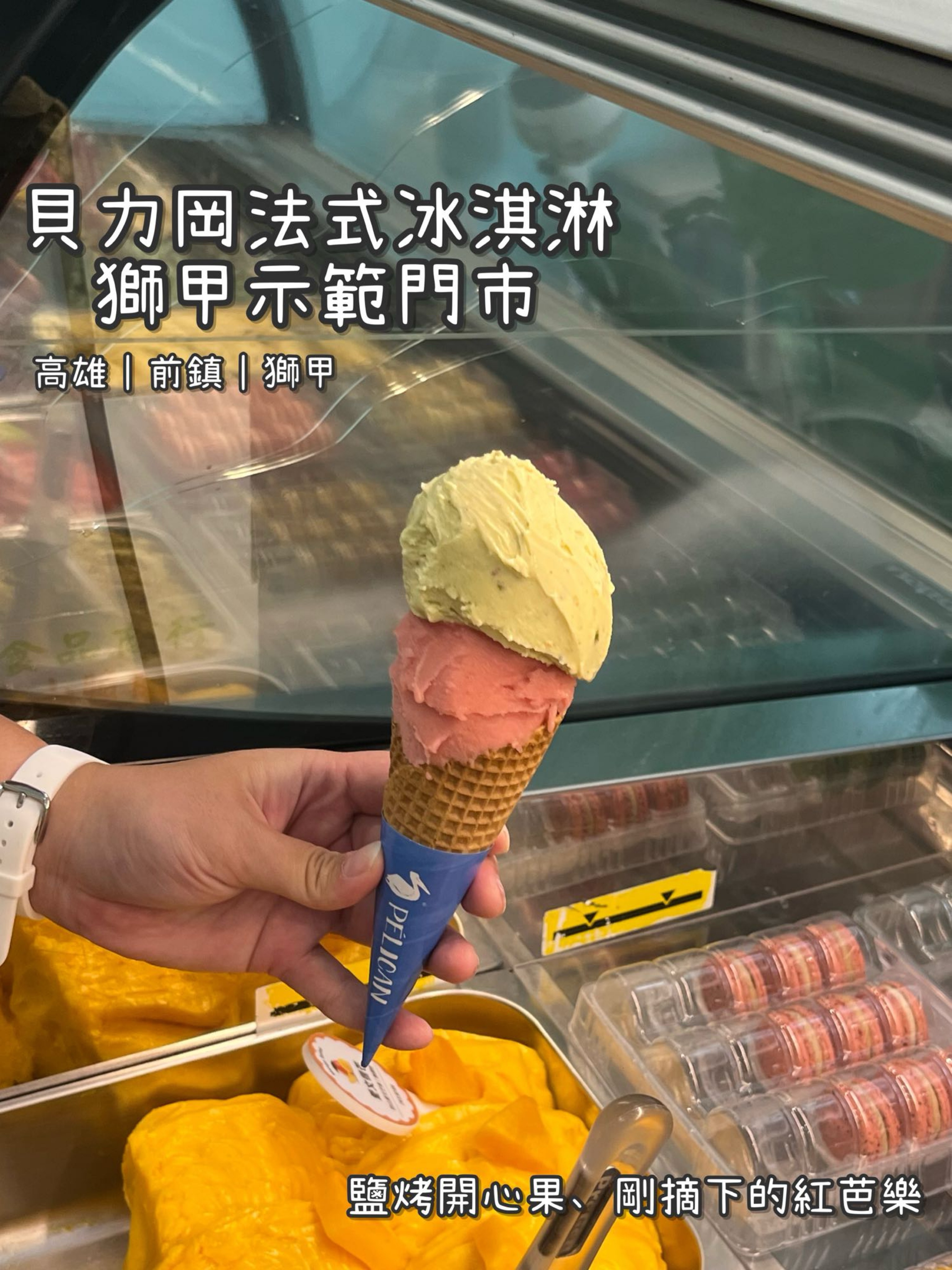 《貝力岡法式冰淇淋》甜品/冰淇淋/蘭姆酒葡萄/威士忌生巧