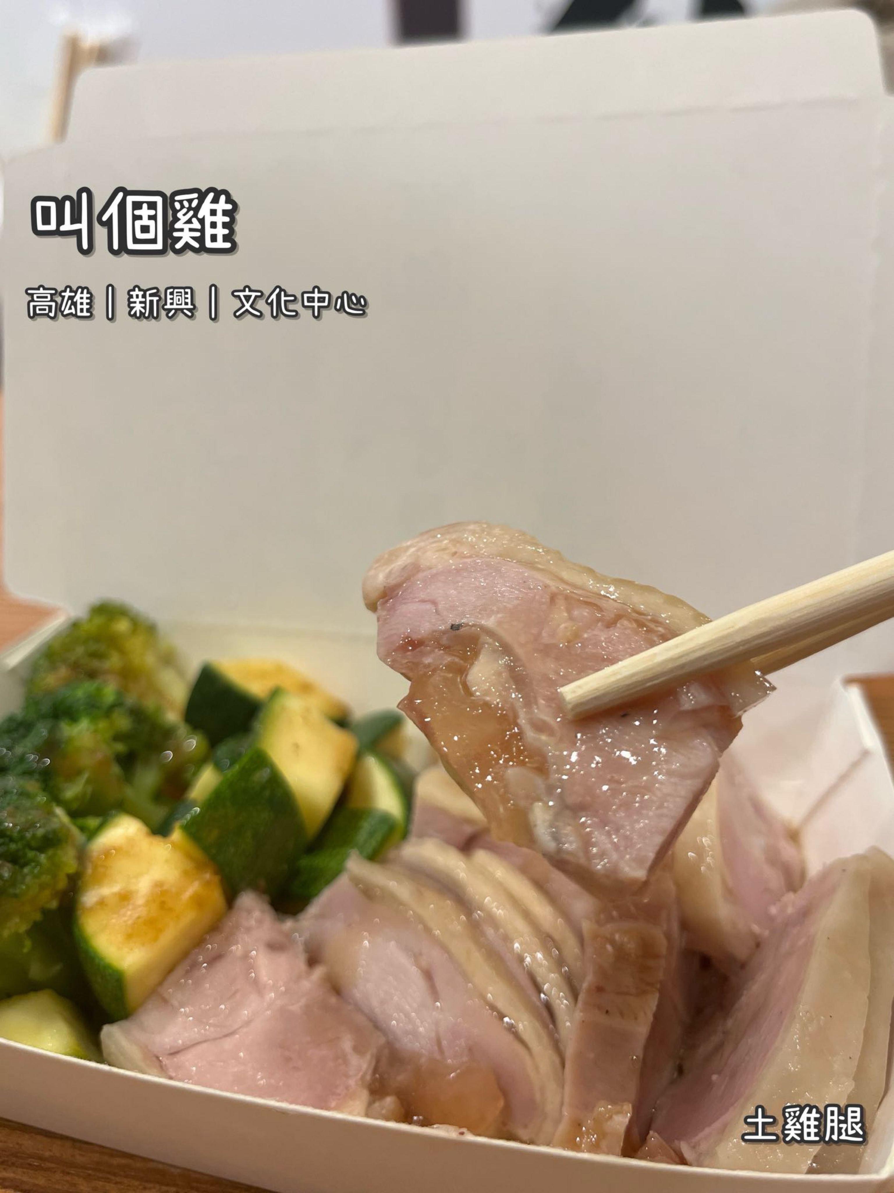 《叫個雞》台式/小吃/便當/雞料理