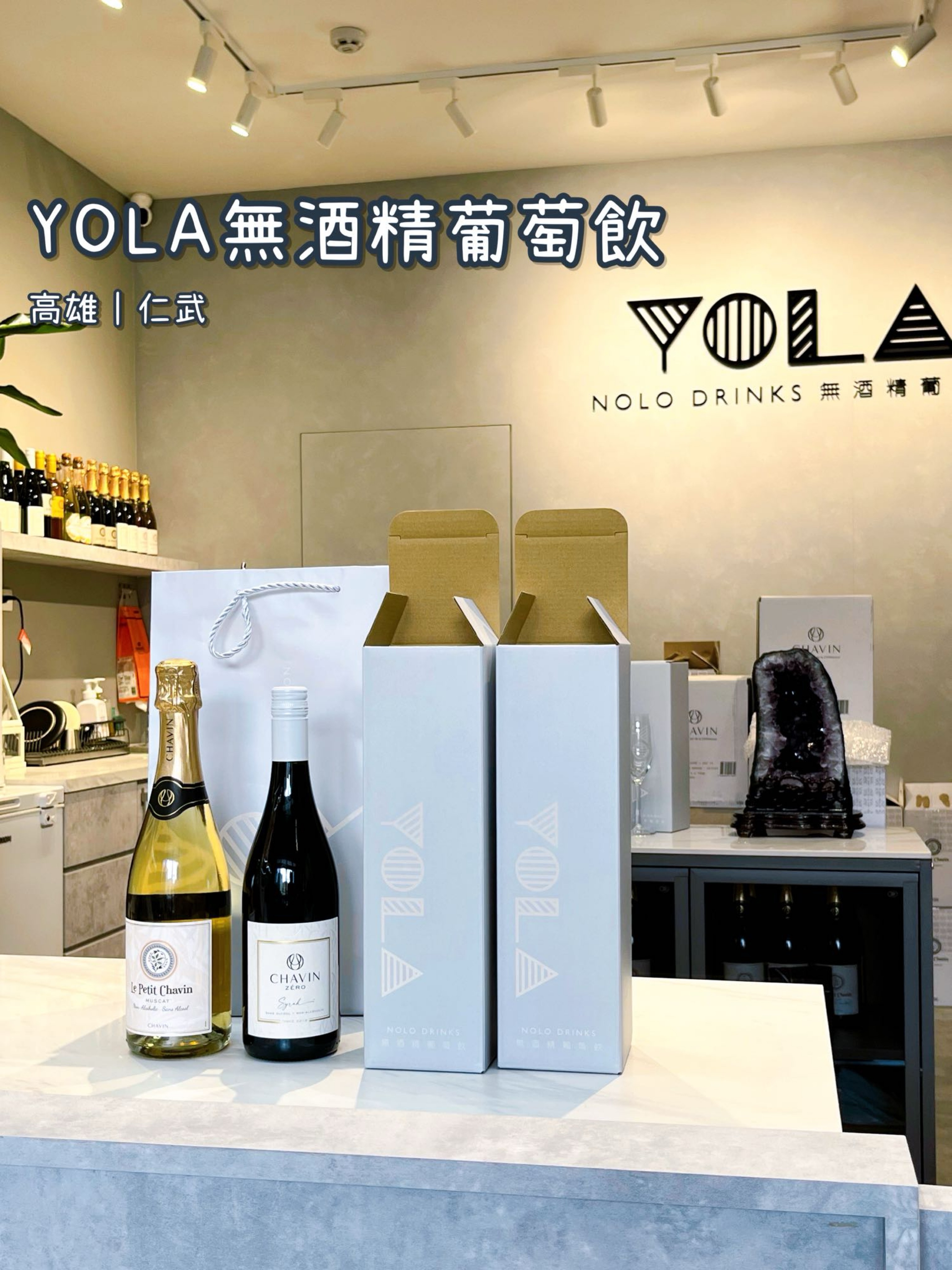 《YOLA無酒精葡萄飲》飲品/無酒精/麝香氣泡葡萄飲/可試飲