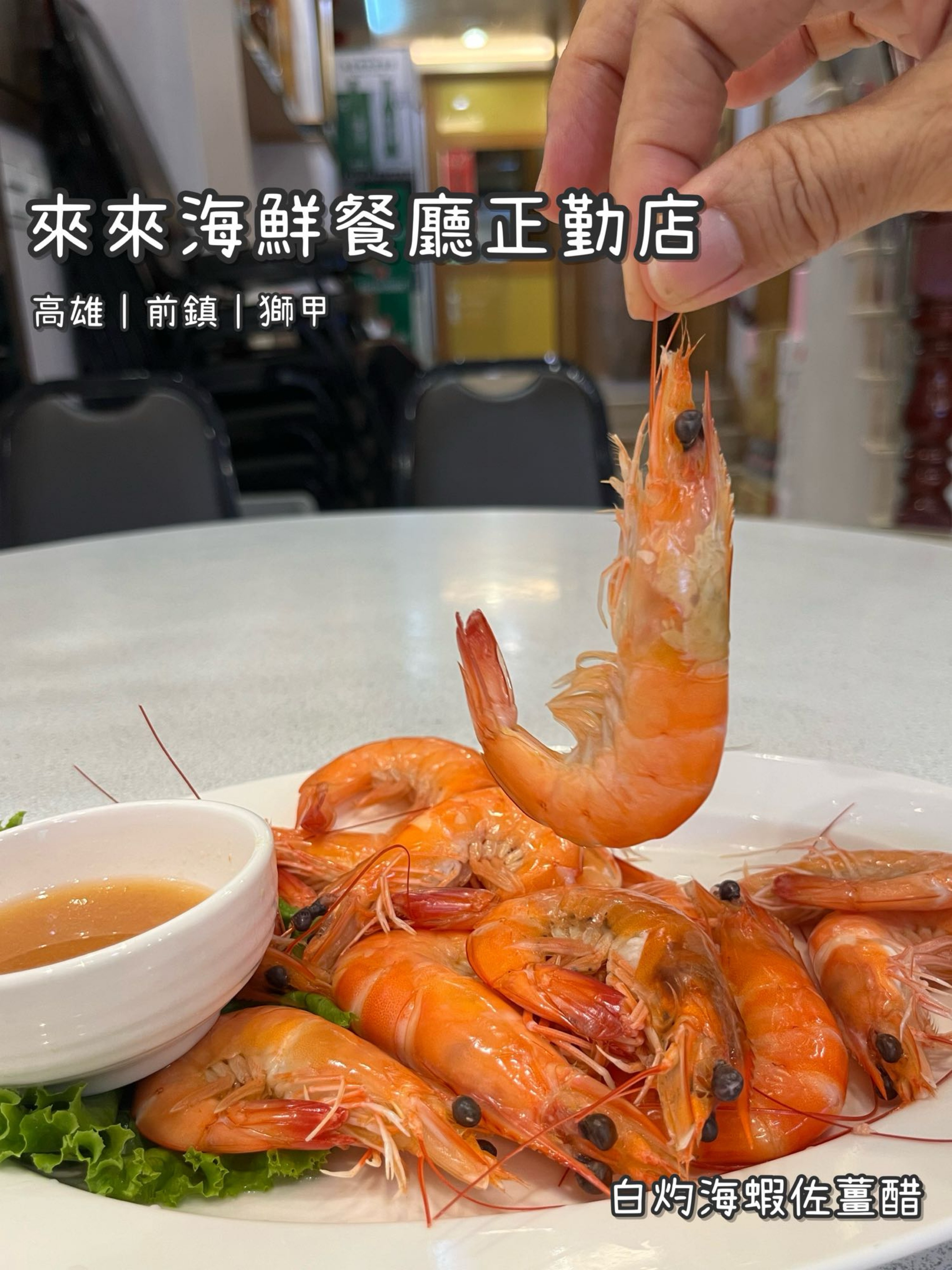 《來來海鮮餐廳正勤店》台式/台菜/熱炒/燒烤/裝潢氣派