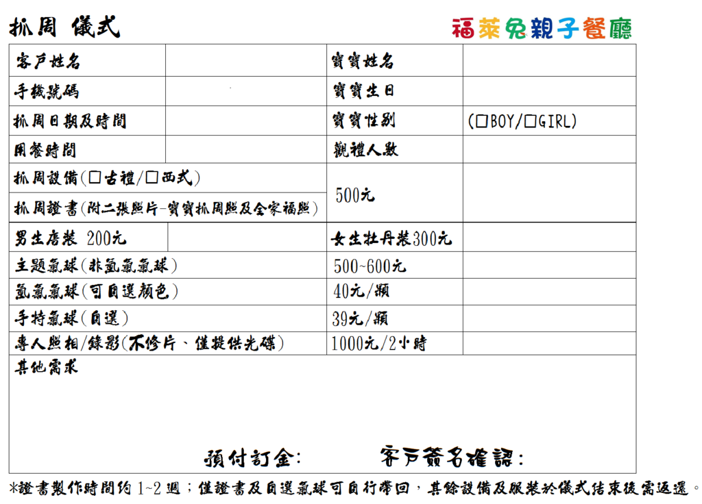 抓周確認單.png 抓周確認單.png