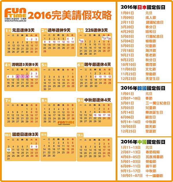 新聞 16 完美請假攻略 梁丸懶人包 痞客邦 新聞 16 完美請假攻略 梁丸懶人包 痞客邦
