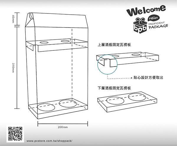 【無印牛皮瓦楞酒盒】內部解說