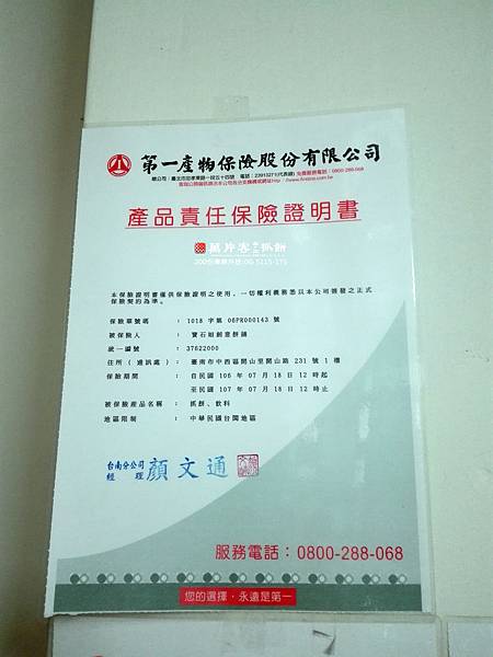 第一產險1000萬產品責任險 1018字第06PR000143號-萬片客歐姆蛋抓餅南科台積電聯電下午茶DM外送至南科電話06-5115175 - 複製.jpg