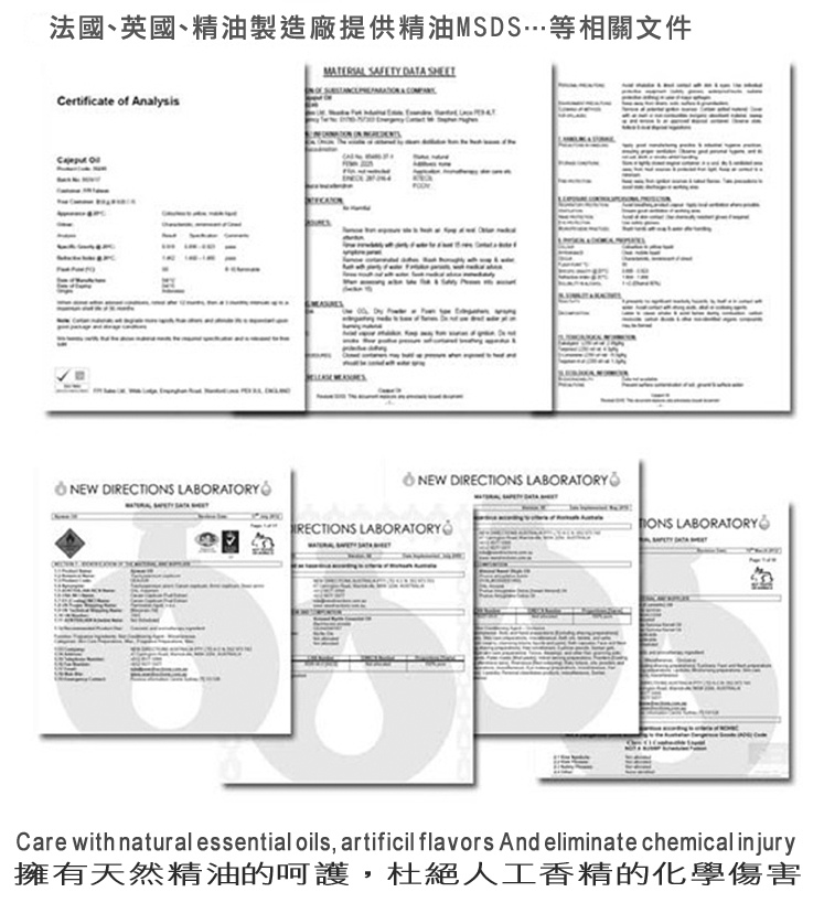 精油MSDS