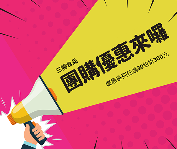 三陽食品團購美食大公開,天天爆單的團購美食就是它們!加碼優惠資訊請看內文 三陽食品,桃園伴手禮,零食宅配,休閒食品,零食推薦,休閒零食,休閒零食推薦,三陽食品推薦,人氣桃園伴手禮,三陽食品優惠,零食,零食優惠,推薦休閒零食,團購美食,團購美食2021,團購美食排行榜,團購美食推薦,辦公室團購,團購零食,三陽食品評價