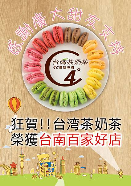 台湾茶奶茶獲選台南百家好店