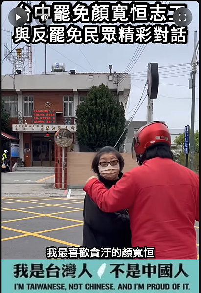 我最喜歡貪汙的顏寬恆!!